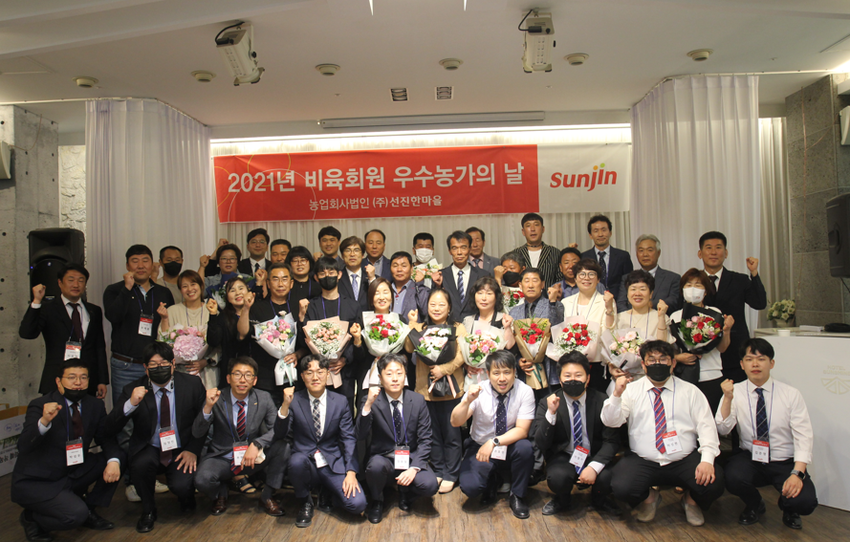 (주)선진의 선진한마을은 대전 선샤인 호텔에서 우수농가의 날 행사를 가졌다