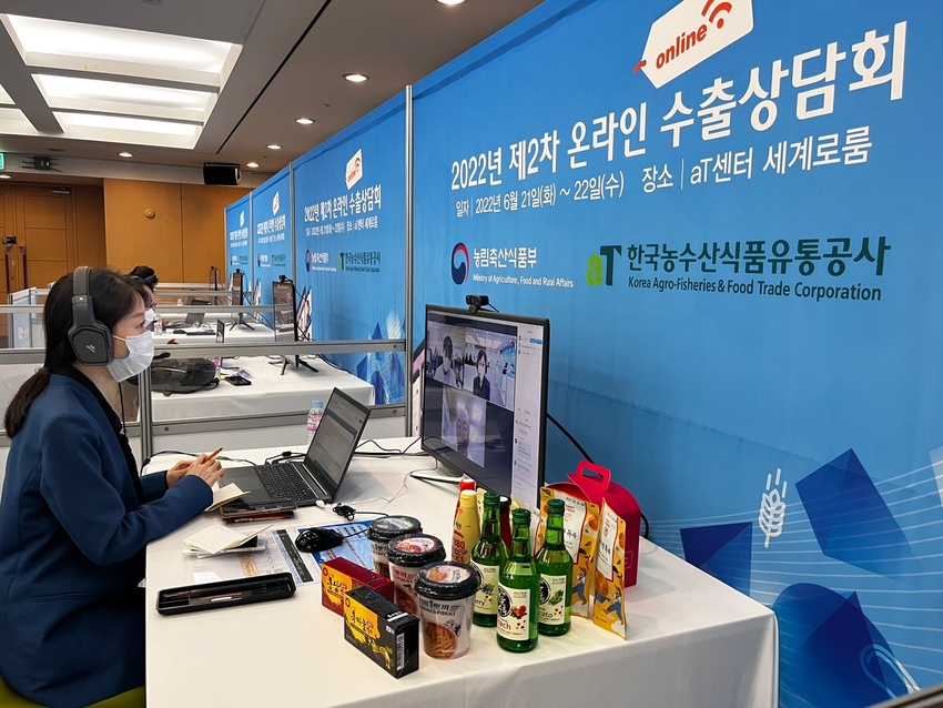 제2차 온라인 수출상담회 현장사진 < 사진제공: 한국농수산식품유통공사>