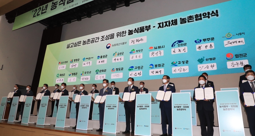 농림축산식품부 정황근 장관은 7월 15일 세종컨벤션센터에서 20개의 지자체와 함께 하는 ‘농촌협약식’에 참석했다.