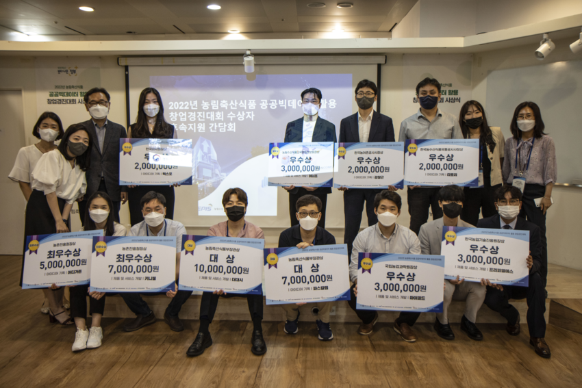 22년 농식품 공공데이터 활용 창업경진대회 후속지원 간담회
