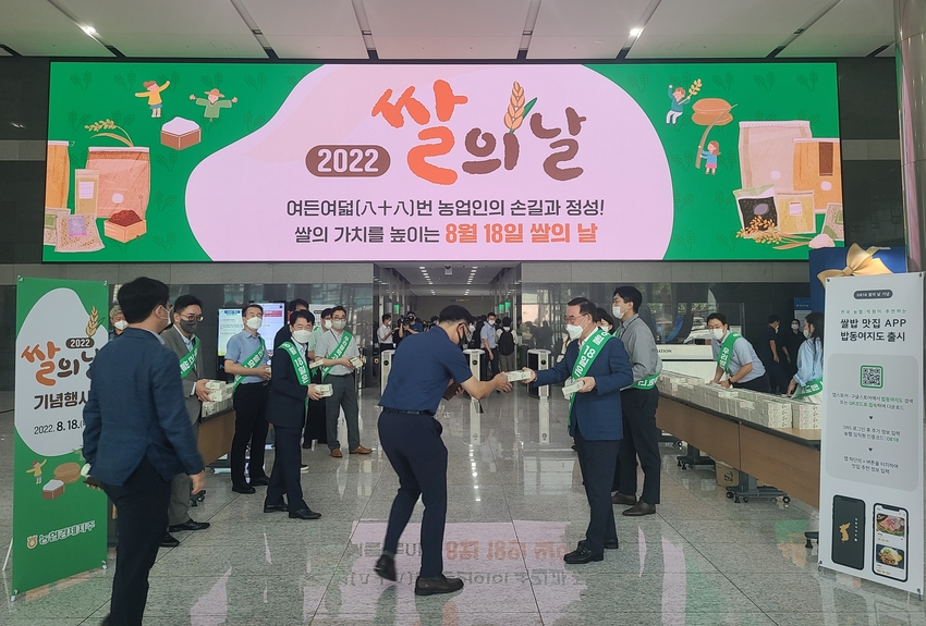 농림축산식품부와 농협은 8월 18일(목), 2022년 쌀의 날을 맞이하여 농협하나로클럽 양재점에서 ‘쌀의 날’ 기념행사를 개최하고, 쌀 소비 활성화를 위한 대국민 쌀 소비 촉진 행사·이벤트를 진행한다. , < 사진은 농협경제지주가 국민 식생활 개선을 지원해 국산 쌀 소비를 활성화하고자 쌀밥 맛집 추천 App「밥동여지도」를 출시했다><br>
