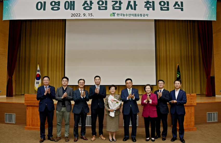 한국농수산식품유통공사 이영애 신임감사 취임식<br>
* 한국농수산식품유통공사 이영애 상임감사(가운데), 김춘진 사장(우측 네 번째), 서권재 노조위원장(좌측 네 번째)