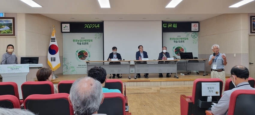  환경농업단체연합회가 지난 5일 2022년 괴산 세계 유기농산업 엑스포의 일환으로 개최한 학술행사에서 김소남 국사편찬위원회 편사 연구관은 ‘괴산지역 유기농업 운동 역사를 통해 본 유기농 가치와 정체성‘ 이란 주제로 초청특강을 했다. 