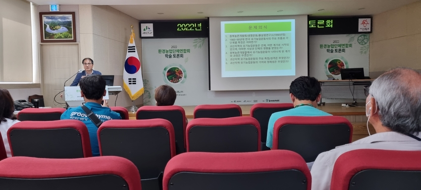  김소남 연구관은 괴산지역의 유기농업의 가치와 정체성은 원주그룹의 생명운동과 가농의 생명공동체 운동에 기반해서 전개됐다고 밝혔다. 