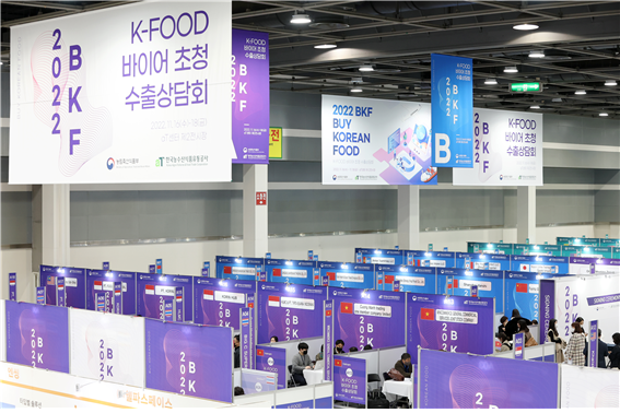 수출 상담회(BKF) 전경
