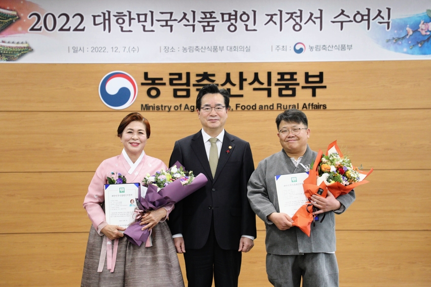  정황근 농림축산식품부장관은 12월 7일, 2022년 대한민국식품명인(이하 식품명인) 2명을 신규 지정하고 지정서 수여식을 개최했다. 