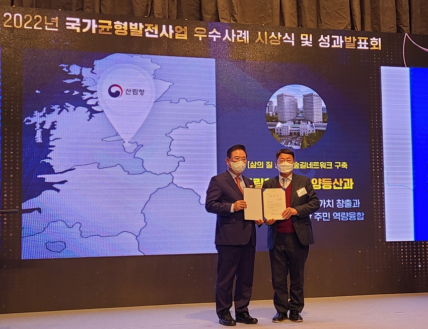 산림청이 ‘대관령국가숲길, 숲길을 활용한 다양한 가치 창출과 지역 상생발전을 위한 주민 역량융합’ 사례로 대통령 직속 국가균형발전위원회가 주관하는 2022년 균형발전사업 평가에서 우수사례로 선정됐다고 7일 밝혔다. 사진은 시상식 장면 ( 오른쪽 산림청 유창용 사무관, 왼쪽 우동기 국가균형발전위원장)