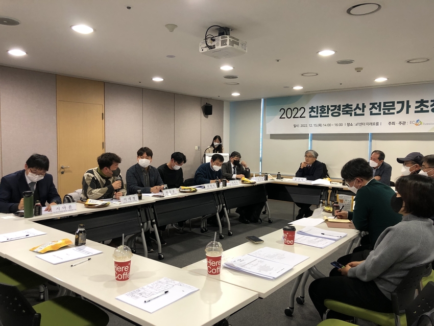 최근 (사)친환경축산협회가 친환경축산의 활성화와 유기축산물 생산·유통기반 확대방안을 모색하기 위해 2022 친환경축산 전문가 초청 좌담회를 개최했다.