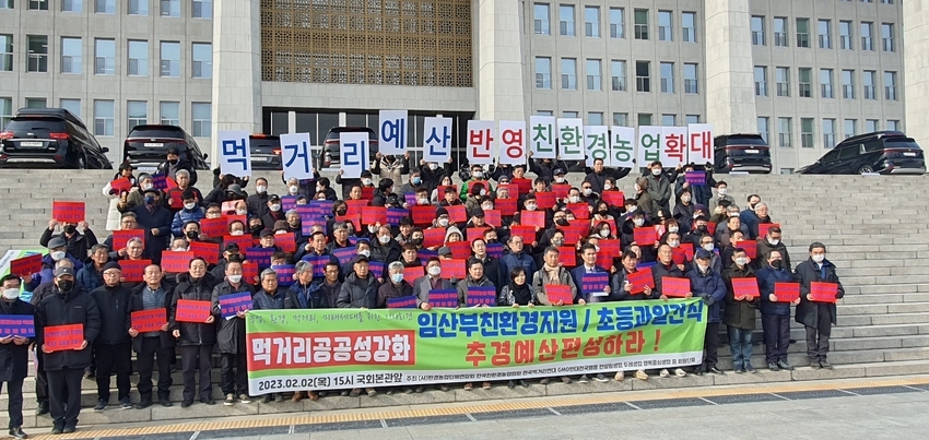 한국친환경농업협회, 환경농업단체연합회, 전국먹거리연대 소속 단체 200여명은 2월 2일(목) 오후 3시, 국회 본청 앞에서 ‘먹거리공공성 강화, 임산부 친환경농산물 지원 사업 추경 편성 촉구 기자회견’을 가졌다. .