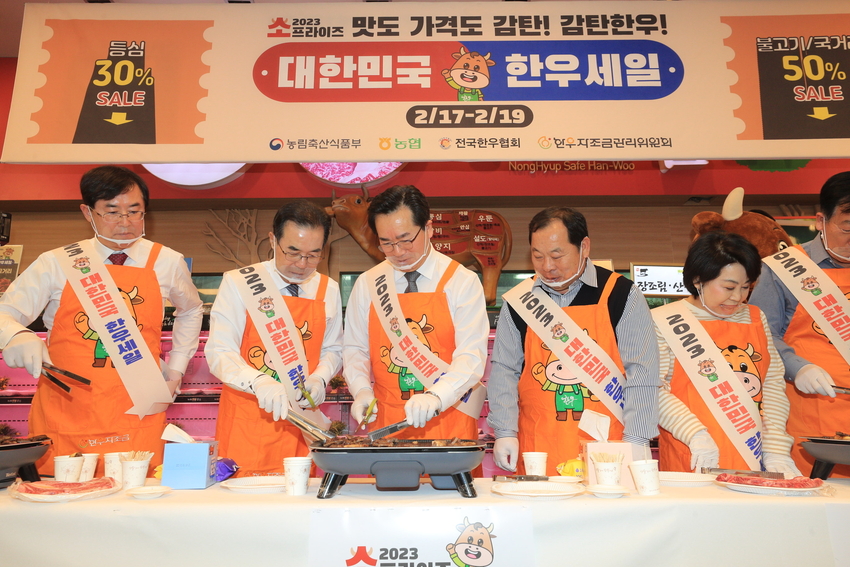  정황근 농식품부장관은 2.15일(수) 양재동 하나로마트에서 농협중앙회장, 전국한우협회장, 한우자조금관리위원장, 소비자공익네트워크회장 등과 함께 「소프라이즈 2023 대한민국 한우세일」 첫 행사에 참여하여 한우 가격을 점검하고, 시식행사를 진행하면서 매장을 찾은 소비자들을 대상으로 한우고기 소비를 홍보했다.