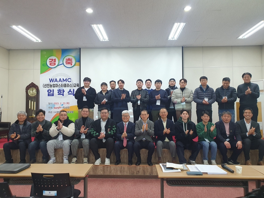  선진( 총괄사장 이범권) 은 고객과의 상생발전을 위한 일환으로 세계 최고의 농업대학인 네덜란드 바헤닝언 대학(Wageningen Univ.)과 공동으로 ‘제3기 선진농업 마스터클라스 (WAAMC)’를 개최해 주목받고 있다. ,< 사진: 국내 농가 18곳에서 참여한 교육생들의 기념사진 장면> 
