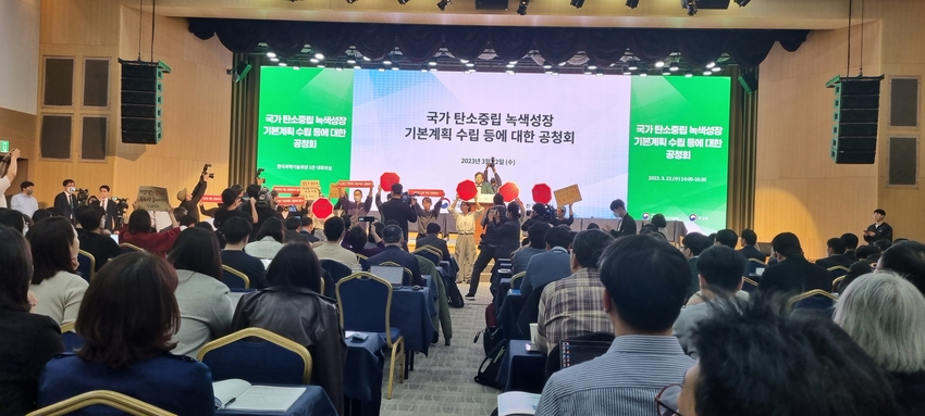 22일 오후 서울 강남구 한국과학기술회관에서 열린 '2050 탄소중립·녹색성장 위원회'(이하 '탄녹위') 주최 공청회가 시작과 함께 무대 앞에서 환경단체연합회 회원들의 반발 시위가 있었다. 이들은 김상협 탄녹위 민간 위원장이 연단에 올라서마자 '헐', 'STOP'이라고 쓰인 빨간 피켓을 들고 "기후붕괴 앞당기는 계획, 지금 당장 폐기하라"고 구호를 외쳤다. 