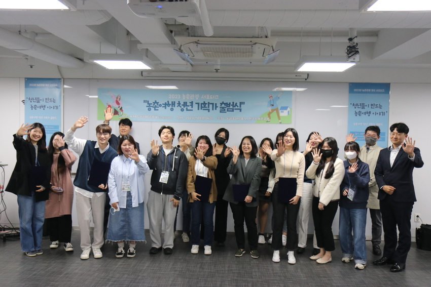 여행 관련 유명 콘텐츠 제작자 등이 함께 하는 "농촌여행 청년기획자 출점식 장면 