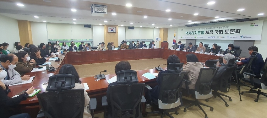 한국친환경농업협회 · 환경농업단체연합회 · 전국먹거리연대 · 강은미 국회의원 (정의당)이 24일 국회의원회관 제 9 간담회실에서 공동 주최한 ‘ 먹거리기본법 제정 국회 토론회’가 열렸다.