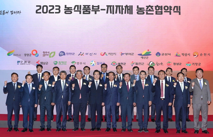 농식품부는 지난 26일 세종컨벤션센터에서 21개 지자체와 ' 농촌협약'을 체결했다.