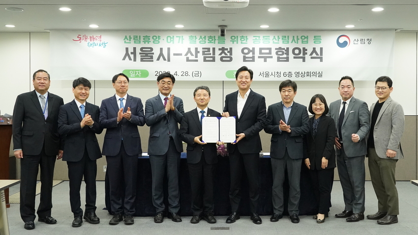 산림청(청장 남성현)은 서울특별시(시장 오세훈)와 4.28.(금) 서울시청에서「산림 휴양ㆍ여가 활성화를 위한 공동산림사업 업무협약(MOU)」을 체결했다.