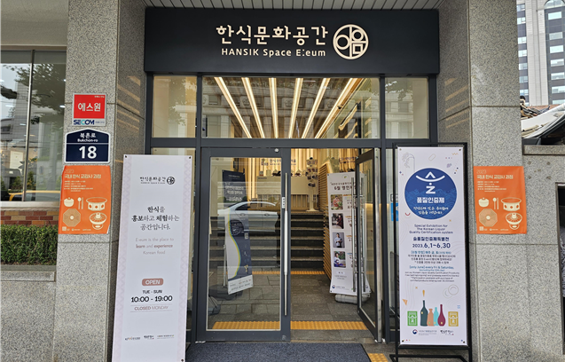  북촌 한옥마을에 위치한 전통주 갤러리 