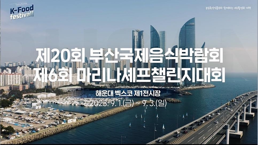 먹거리골목 축제 및 세계음식축제 홍보영상