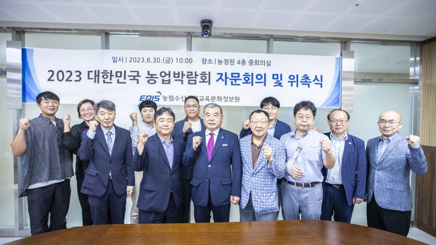 지난 6월 30일, 2023년 대한민국 농업박람회 자문위원 위촉식이 열렸다. (제공=농림수산식품교육문화정보원)