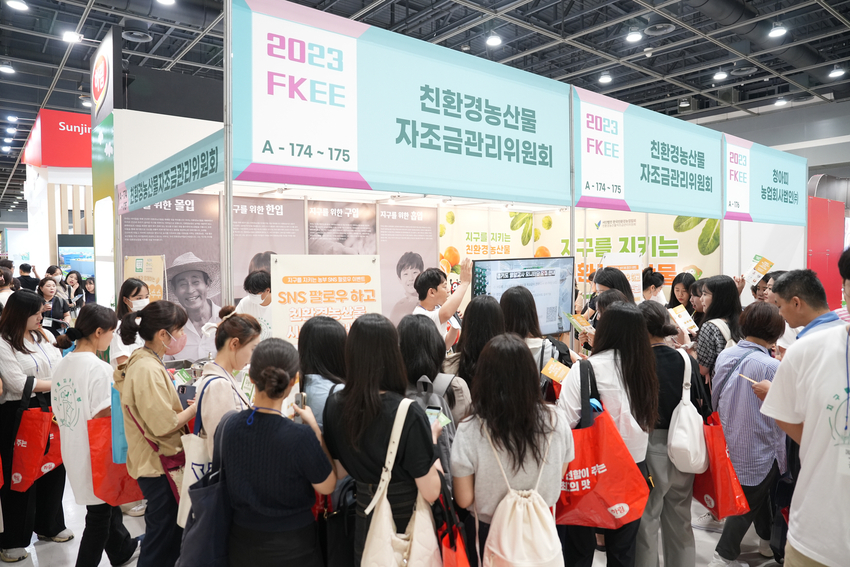 친환경농산물자조금관리위원회(위원장 주형로)는 지난 7월 27일 ~ 28일 aT센터에서 열린 ‘2023 식품·기기 전시회’ 에 ‘I LOVE 친환경’을 주제로 참가했다.