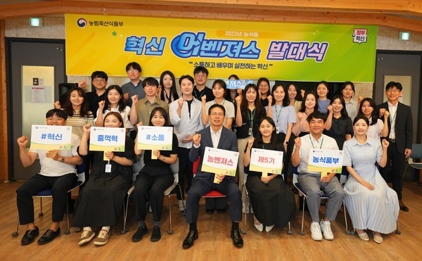 엠제트(MZ)세대 젊은 공무원들이 지난 16일 “2023년 제5기 농식품 혁신 어벤져스(이하 농벤져스)”를 구성하고, 발대식을 개최했다. < 가운데 중앙 강형석 농식품부 기획조정실장>