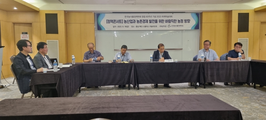 한국농식품정책학회는 지난 18일 충남 예산군 스플라스 리솜 리조트에서 학회 창립 60주년을 기념하여 학회의 전임회장들과 학계 원로들을 모시고, 우리 농정의 현재와 미래를 논의하는 소중한 자리를 마련했다. < 좌측부터 서상택 교수, 양병우 교수, 정명채 이사장, 유진채 교수, 김창길 위원장( 좌장), 장원석 교수, 고성보 교수) 