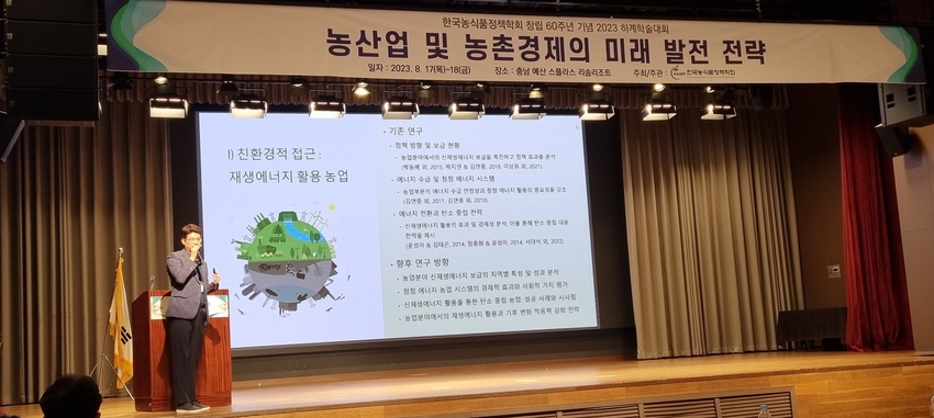 이상현 고려대학교 교수는 농식품 산업의 발전을 위한 연구와 정책‘ 이라는 주제발표에서 “한국의 농식품 산업은 도전과 기회를 동시에 안고 있는 복합적인 시점에 서 있다고 밝혔다. 