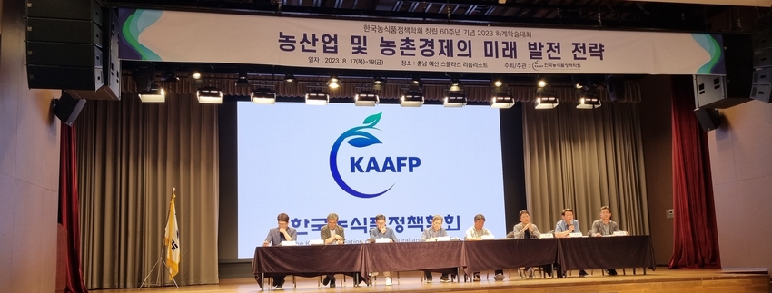  농산업 및 농촌 경제의 미래발전 전략 주제로 전문가 토론회가 열리고 있다. 