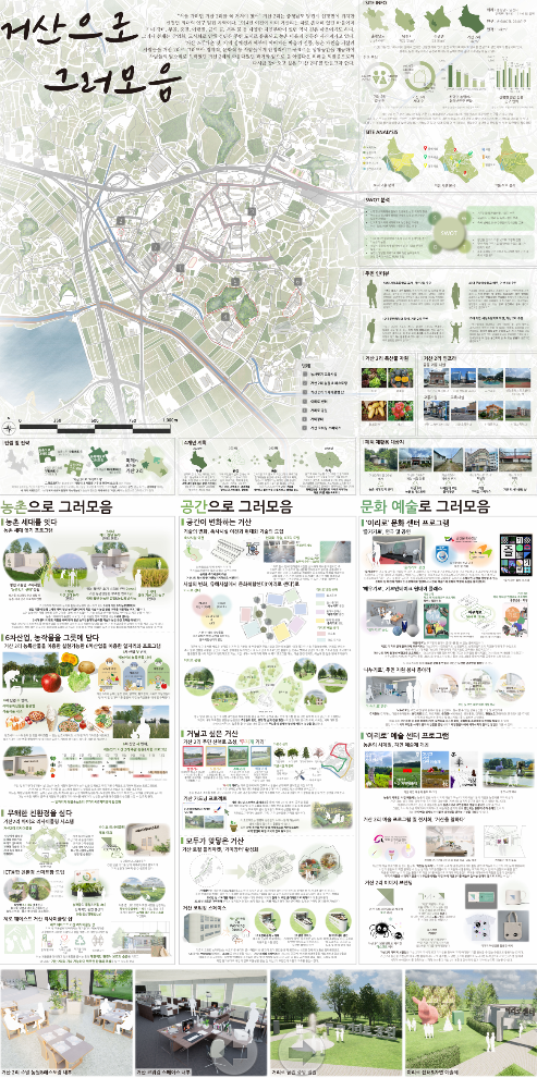 2023년 제21회 한국농촌계획대전 대상 수상작 작품명 : 충남 당진 거산으로 그러모음