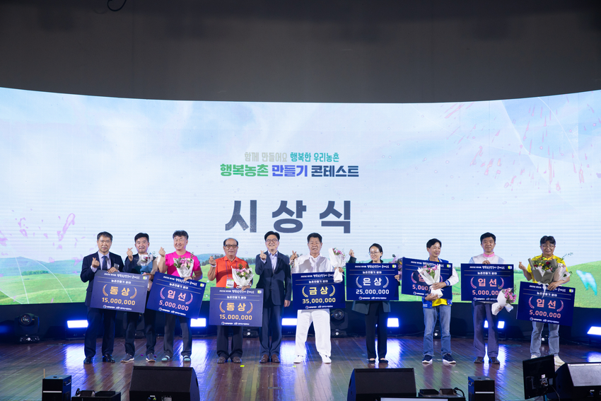 이상만 농식품부 농촌정책국장이 행복농촌 만들기 콘테스트에서 수상자들과 기념촬영을 하고 있다. 