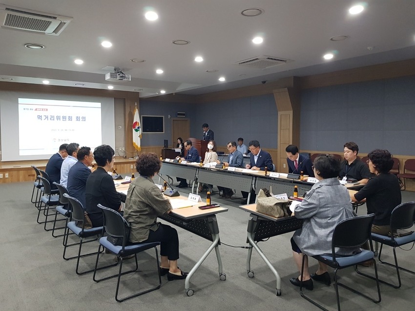 경상남도는 9월 26일 서부청사 중강당에서 새로 구성된 먹거리위원회 위원에게 위촉장을 수여하고, 먹거리위원회 회의를 개최했다.