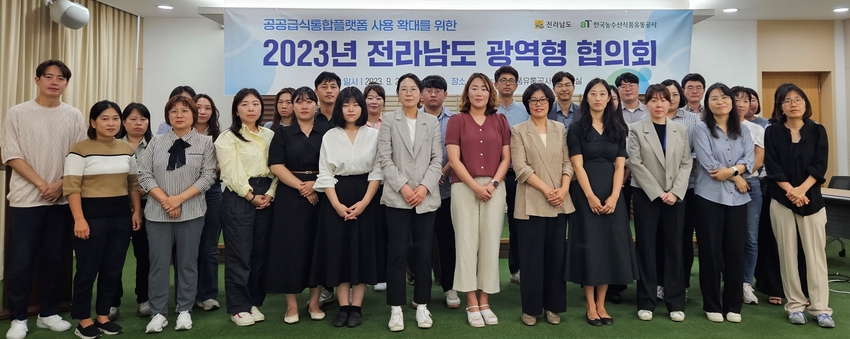 전남 공공급식 광역협의회 참석자 단체 기념사진