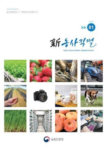조선 세종 때 편찬된 『농사직설』을 패러디하여 현대판 농업기법인 ‘디지털 농업’ 등 새로운 농업기법을 소개. 디지털 시스템과 함께 발전하는 농업의 생생한 현장 이야기를 담음