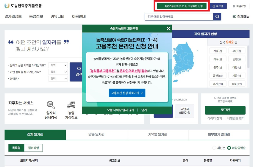도농인력중개플랫폼 숙련고용인력 고용추천 메인 홈페이지