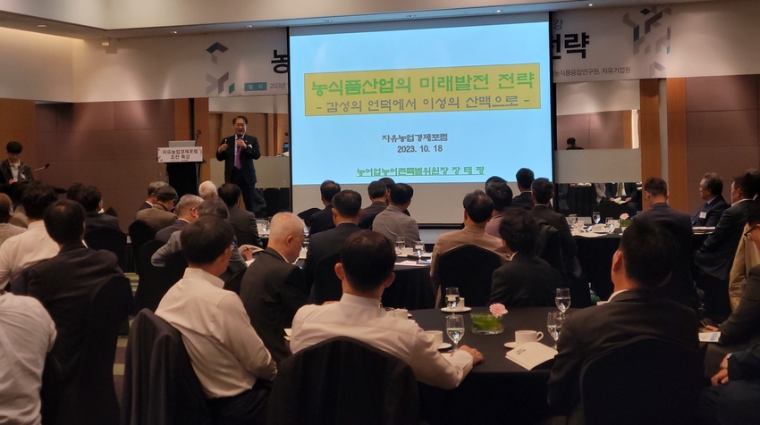 장태평 농특위 위원장이 지난 18일 자유농업 경재포럼이 주최한 ' 농식품산업의 미래 발전 전략' 이란 주제로 특강을 하고 있다. 