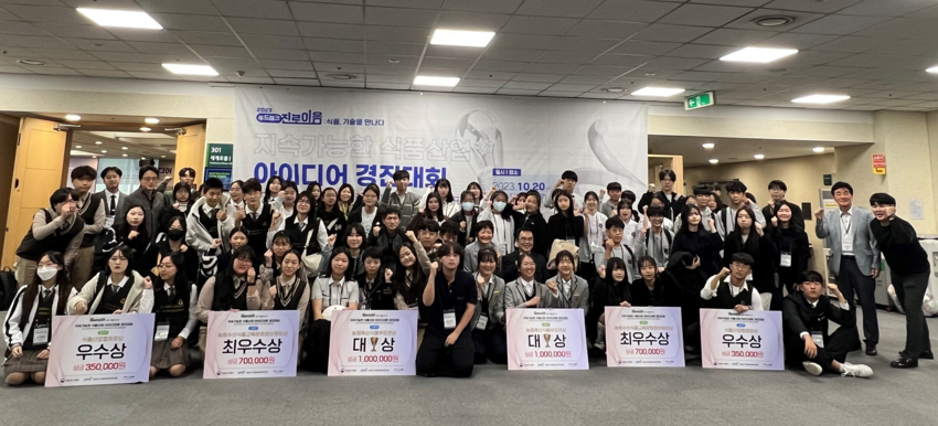 10월 20일, 서울 양재 aT센터에서 ‘2023 푸드테크 진로이음 프로그램’의 성과발표대회 및 시상식이 열렸다.(제공=농림수산식품교육문화정보원)