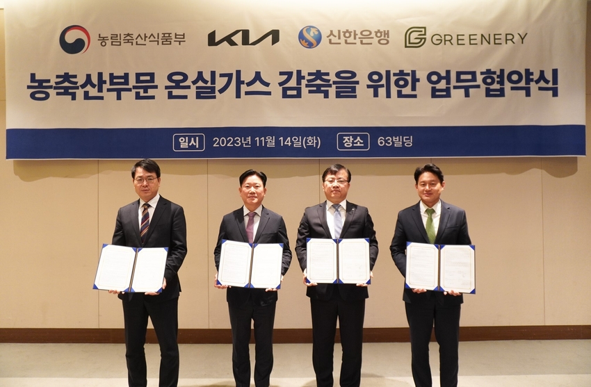 < 사진: 왼쪽부터 농식품부 김정욱 축산정책관, 기아 정의철 기업전략실 실장, 신한은행 조정훈 ESG본부장, 그리너리 황유식 대표이사 >