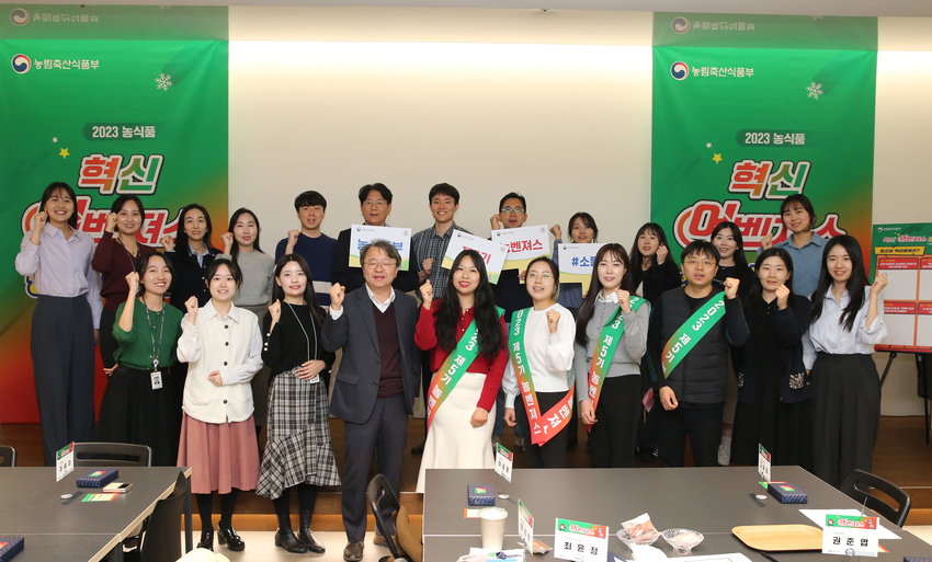 농림축산식품부는 지난 15일(수) 오후, 세종에서 「2023년 농식품 혁신 어벤져스 성과발표회」를 가졌다.