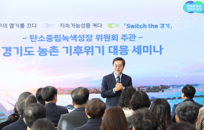 24일 오전 김동연 경기도지사가 경기도청 25층 단원홀에서 열린 경기도 농촌 기후위기 대응 세미나에서 인사말을 하고있다.