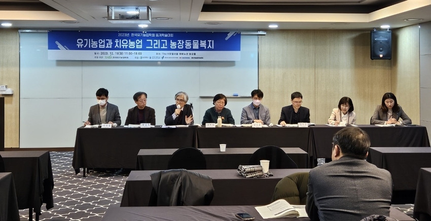  윤주이 교수 의 좌장으로 진행한 종합토론에서 유기농업과 치유농업과의 연계에 대해 심도있는 토론이 있었다. 