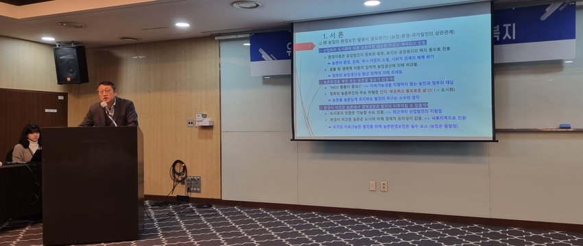 김태연 단국대 교수는 기조강연에서 유기농업 확산 방안에 대해 발표했다. 
