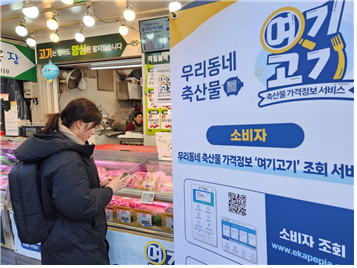 ‘여기고기’ 앱을 사용하여 축산물 가격을 조회하고 있다.