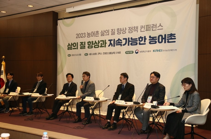 한국농촌경제연구원과 농림축산식품부는 12월 21일(목) 서울 코엑스에서‘삶의 질 향상과 지속가능한 농어촌’을 주제로‘2023 농어촌 삶의 질 향상 정책 컨퍼런스’를 개최했다. 