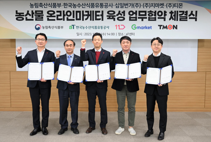 (사진1, 왼쪽부터 오른쪽으로) 농림축산식품부 유통소비정책관 김종구, 한국농수산식품유통공사 신유통사업처장 이문주, 지마켓 영업기획실장 이기정, , 티몬 대외협력총괄 이수현, 십일번가 영업기획담당 고광일 