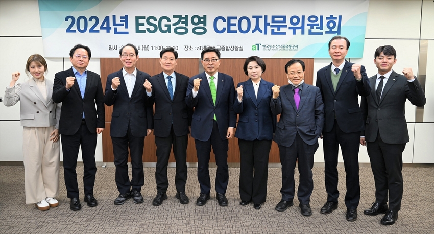 2024년 ESG경영 CEO자문위원회 기념사진<br>
* 한국농수산식품유통공사 김춘진 사장(왼쪽 5번째), 미래과학인재양성특별위원회 강태진 위원장(왼쪽 4번째), 숭실대학교 고문현 교수(왼쪽 3번째), 원광대학교 김종인 명예교수(오른쪽 3번째), 한국사회복지협의회 우용호 소장(왼쪽 2번째), 여성신문 김효선 대표(오른쪽 4번째)