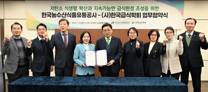 한국농수산식품유통공사-한국급식학회 MOU2 * 한국농수산식품유통공사 김춘진 사장(오른쪽 5번째), 한국급식학회 함선옥 회장(왼쪽 4번째)