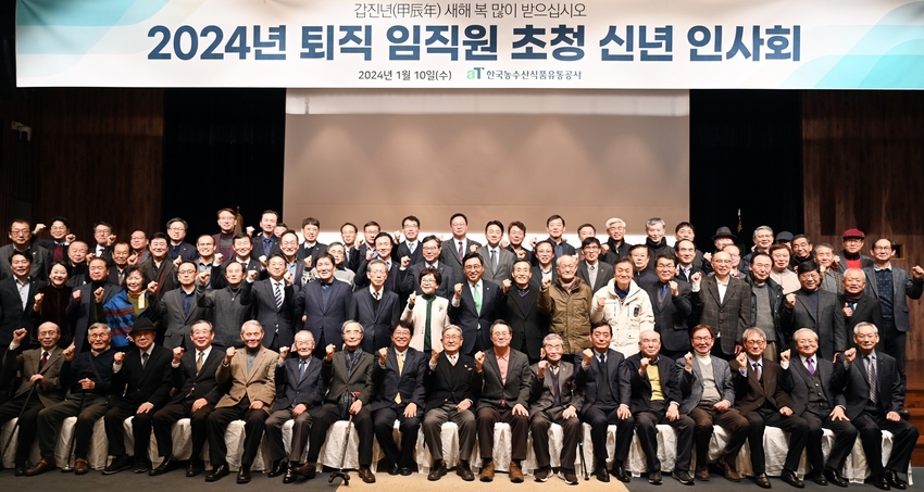 2024년 퇴직 임직원 초청 신년인사회 기념사진
