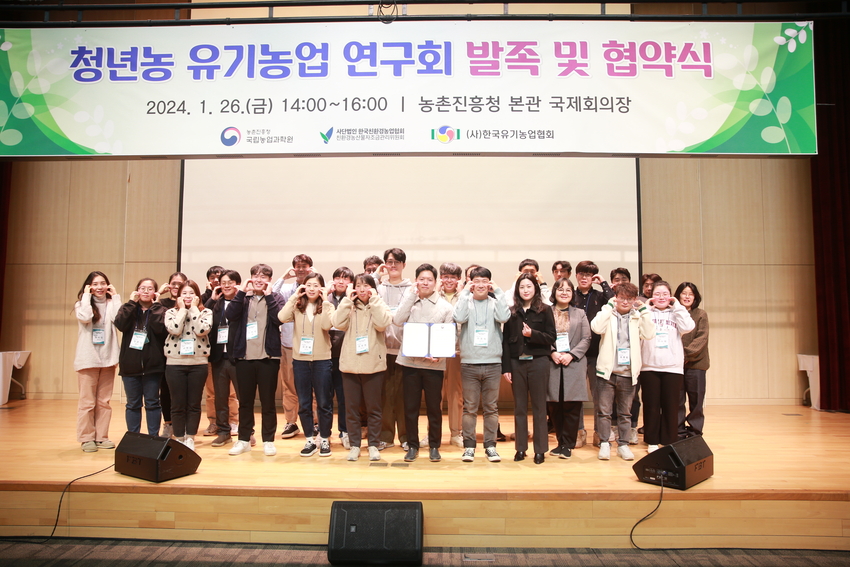 농촌진흥청 (청장 조재호)은 1월 26일 본청 국제회의장에서 ‘ 청년농 유기농업 연구회’ 발족식을 열고 미래 유기농업을 이끌 후계인력 육성에 나섰다.