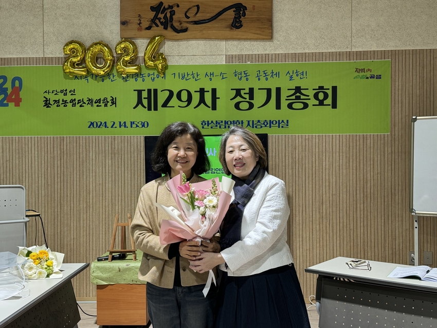 조완석 전 환농연회장이 신임 권옥자 회장에게 꽃다발을 전달하고 함께 기념촬영을 했다. 