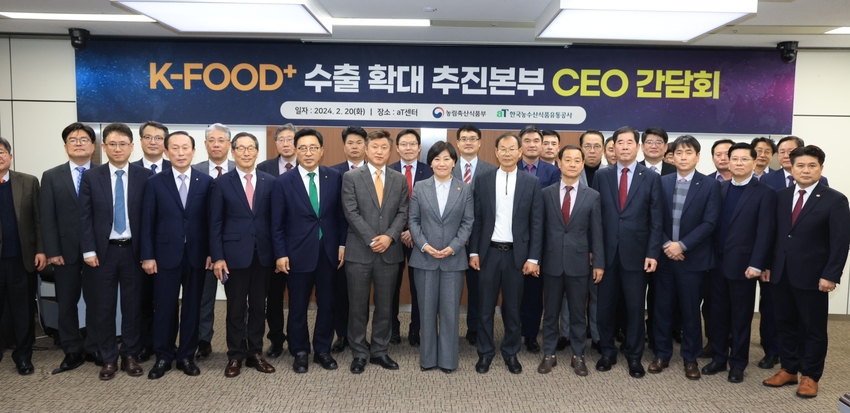  송미령 농림축산식품부 장관은 2월 20일(화) 오후, 에이티(aT) 센터 (서울 양재동 소재)에서 개최된「K-Food+ 수출확대 추진본부*」 간담회에 참석했다.<br>
이날 간담회는 ’24년도 정부의 수출 전략을 수출기업 및 관련 기관 등과 공유하고 수출기업의 수출 활성화를 위한 방안을 논의하기 위하여 주요 수출기업, 관계부처 및 관련 기관장 등이 참석했다.